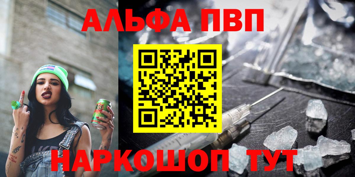 APVP Соль  Вход с VPN  A PVP кристаллы  Вольск  A PVP крисы CK 