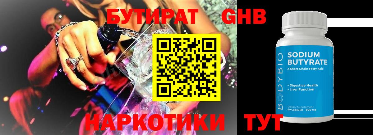 Вольск  БУТИРАТ  Вход с VPN  Бутират бутик 