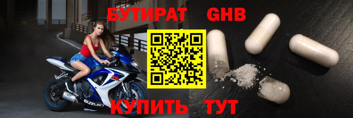 Бутират 99% Вольск
