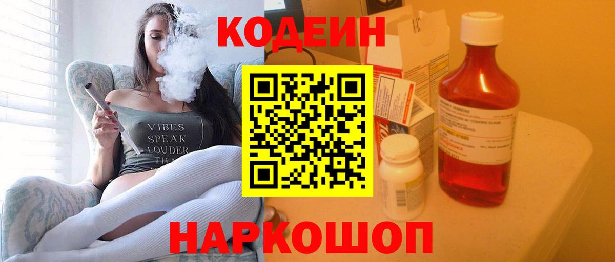 Кодеиновый сироп Lean Purple Drank  Кодеиновый сироп Lean Purple Drank  Вольск  Вход с VPN 