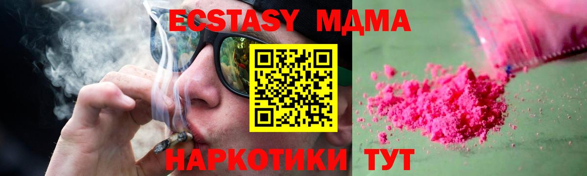 МДМА crystal  Вход с VPN  Вольск  MDMA кристаллы 