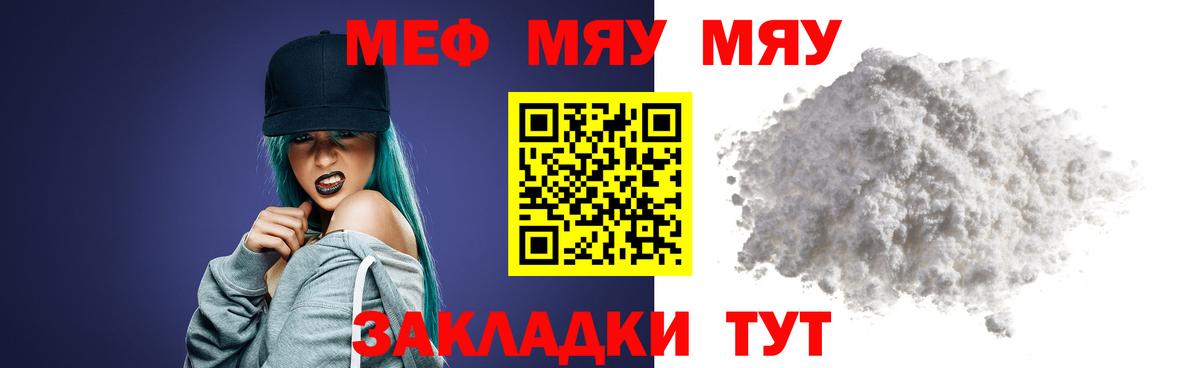 Меф Вольск